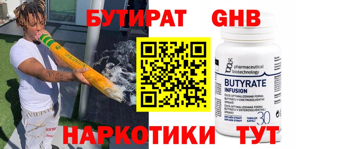 Краснотурьинск  БУТИРАТ 99%  Вход с VPN 