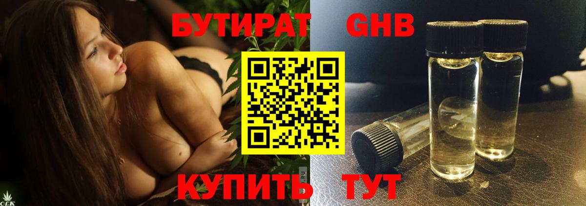 Бутират буратино Краснотурьинск