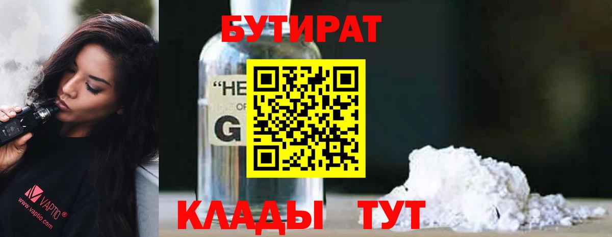 Бутират 99% Краснотурьинск