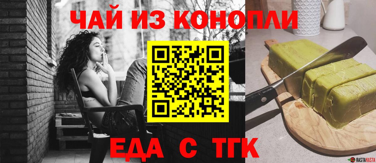 Краснотурьинск  Еда ТГК марихуана  Вход с VPN 