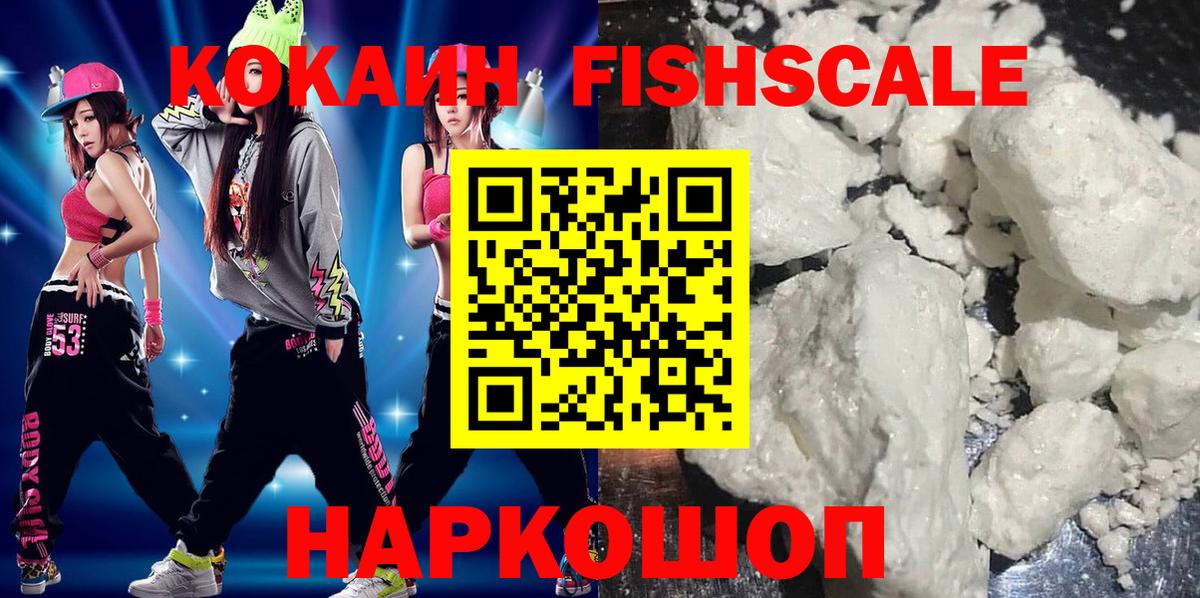 COCAIN Fish Scale  Краснотурьинск 