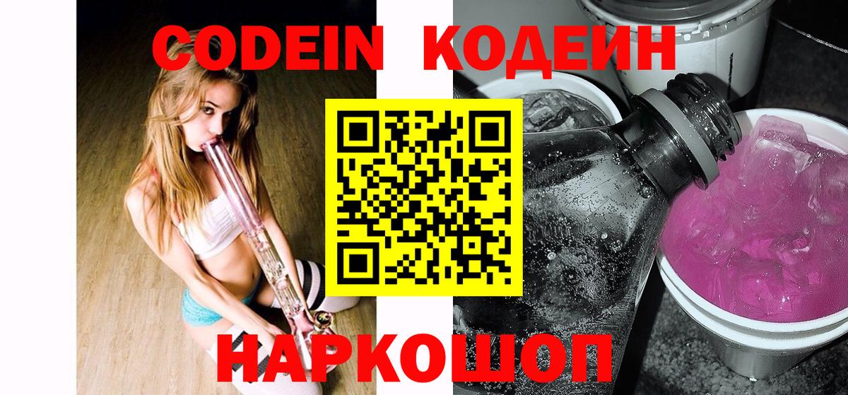 Кодеиновый сироп Lean Purple Drank Краснотурьинск