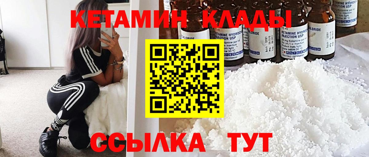 КЕТАМИН ketamine  Вход с VPN  Краснотурьинск 