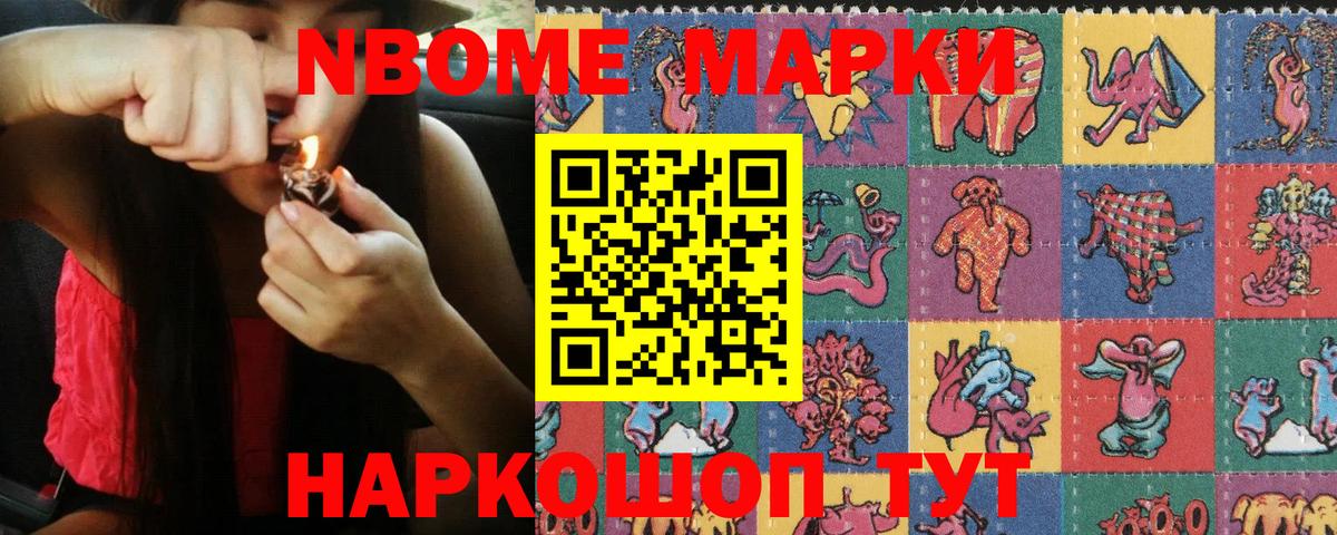Марки NBOMe 1,8мг  Марки NBOMe 1,8мг  Краснотурьинск  Вход с VPN 