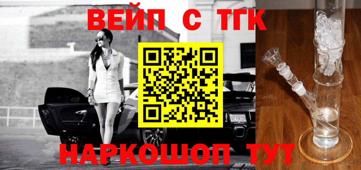 ТГК вейп с тгк Краснотурьинск